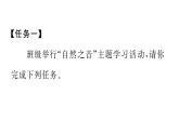 部編版九年級上冊 語文第一單元課件單元課件學(xué)習(xí)任務(wù)群(一)