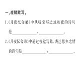 部編版九年級上冊語文 第三單元課件課外古詩詞誦讀(一)