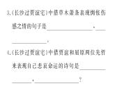 部編版九年級上冊語文 第三單元課件課外古詩詞誦讀(一)