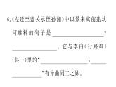 部編版九年級上冊語文 第三單元課件課外古詩詞誦讀(一)