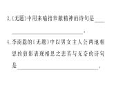 部編版九年級(jí)上冊語文第六單元課件　課外古詩詞誦讀(二)
