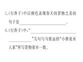 部編版九年級(jí)上冊語文第六單元課件　課外古詩詞誦讀(二)