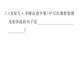 部編版九年級(jí)上冊語文第六單元課件　課外古詩詞誦讀(二)