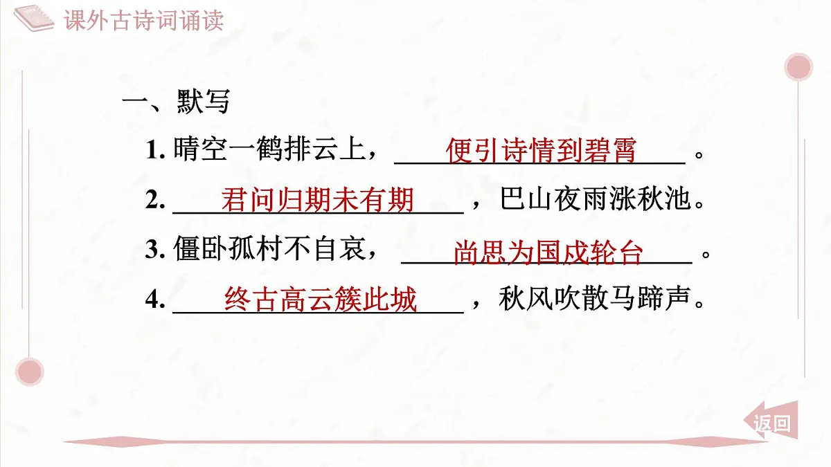 部编版七年级上册语文第六单元课件课外古诗词诵读第2页