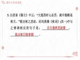 部編版七年級(jí)上冊(cè)語(yǔ)文第六單元課件課外古詩(shī)詞誦讀