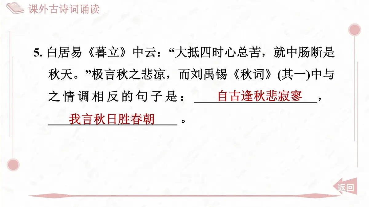 部编版七年级上册语文第六单元课件课外古诗词诵读第3页