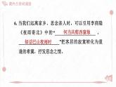 部編版七年級(jí)上冊(cè)語(yǔ)文第六單元課件課外古詩(shī)詞誦讀