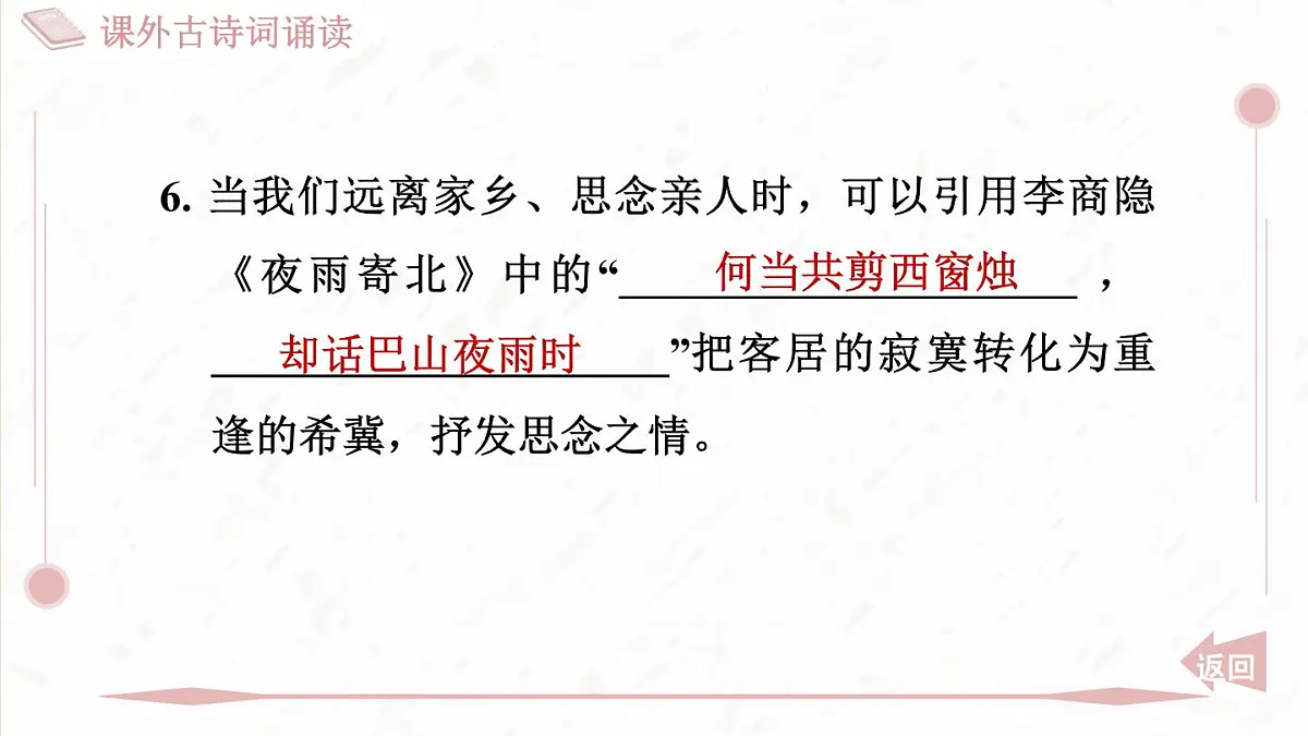 部编版七年级上册语文第六单元课件课外古诗词诵读第4页