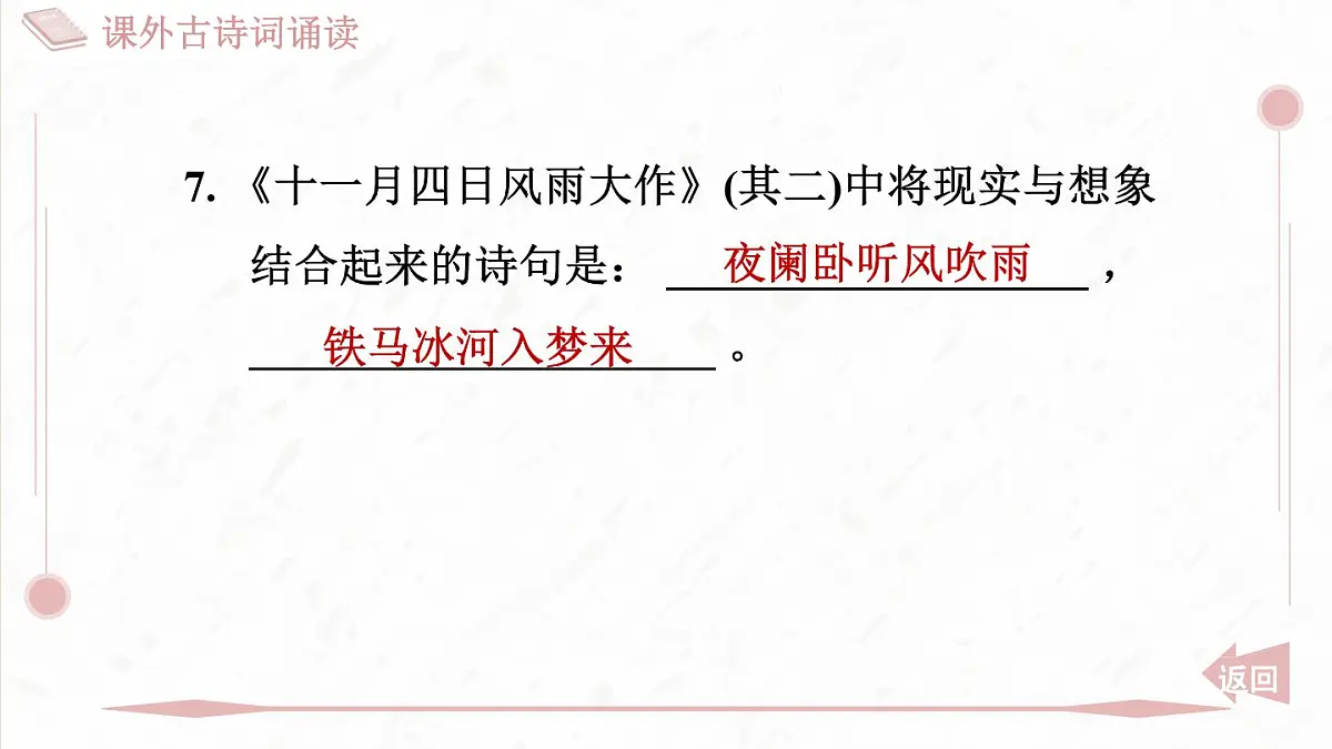 部编版七年级上册语文第六单元课件课外古诗词诵读第5页