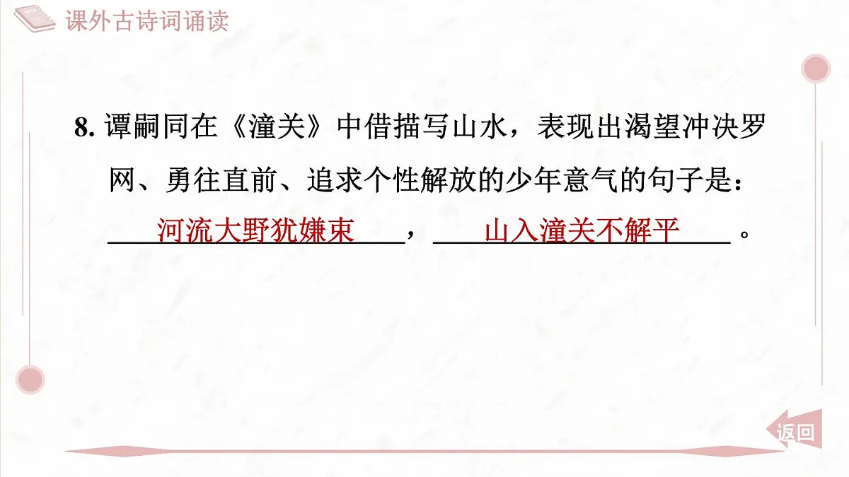 部编版七年级上册语文第六单元课件课外古诗词诵读第6页