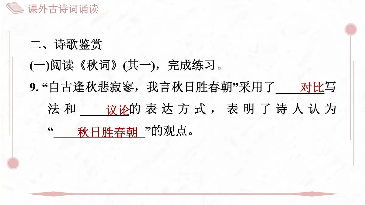 部编版七年级上册语文第六单元课件课外古诗词诵读第7页