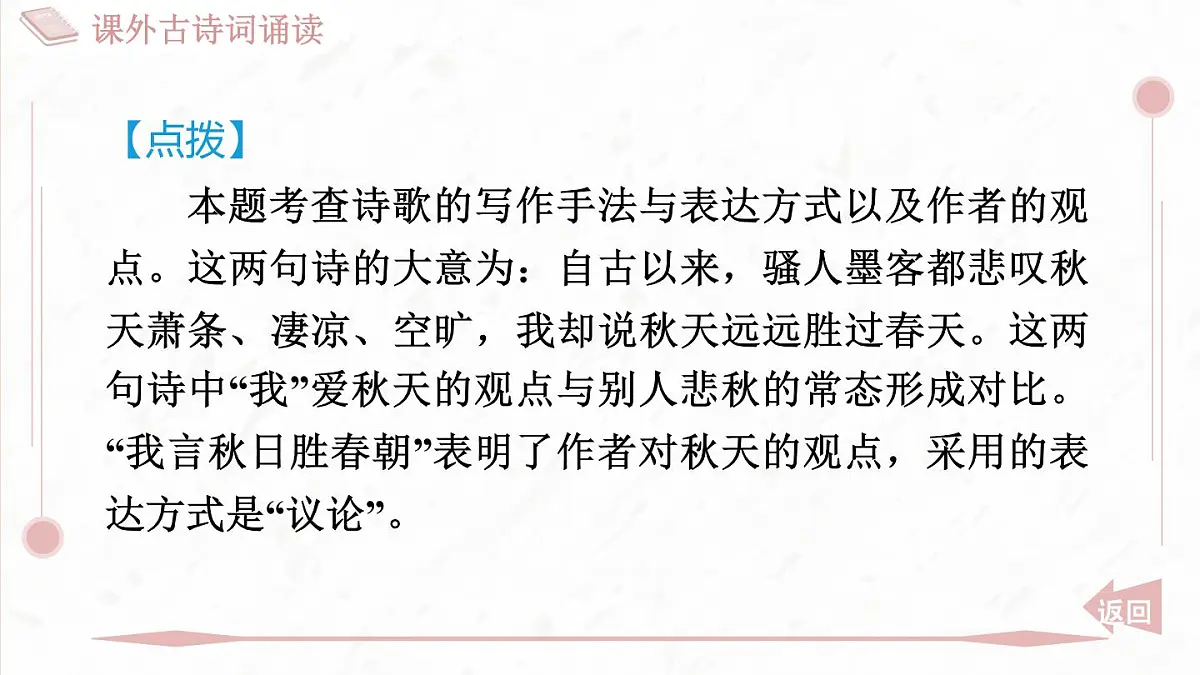 部编版七年级上册语文第六单元课件课外古诗词诵读第8页