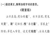 初中語文新人教部編版七年級(jí)下冊(cè)古詩文四《短文兩篇》 作業(yè)課件（2025春）