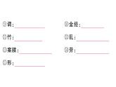 初中語文新人教部編版七年級(jí)下冊(cè)古詩文四《短文兩篇》 作業(yè)課件（2025春）