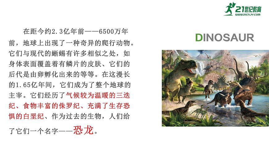 2025统编版八年级语文下册课件6.阿西莫夫短文两篇第2页