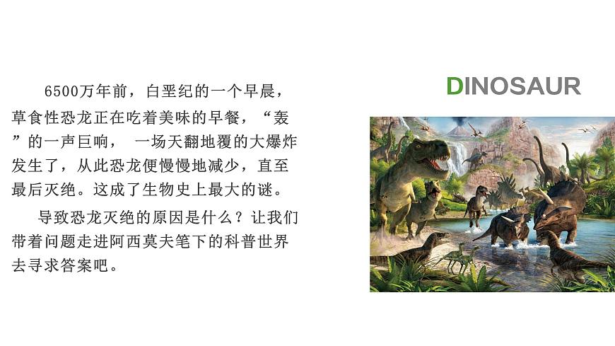 2025统编版八年级语文下册课件6.阿西莫夫短文两篇第3页