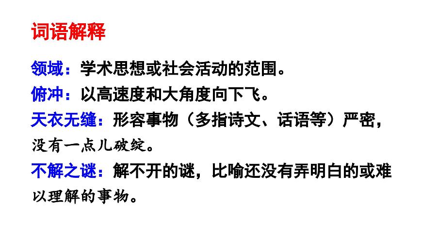 2025统编版八年级语文下册课件6.阿西莫夫短文两篇第8页