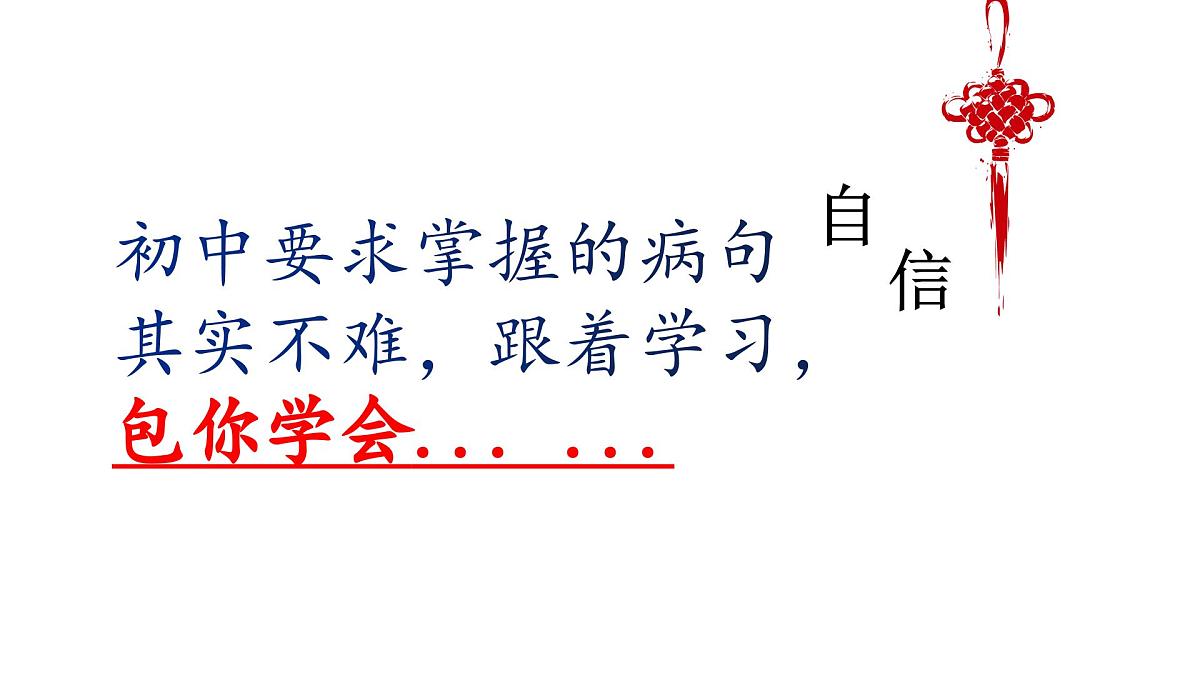 中考复习专题病句修改课件第2页