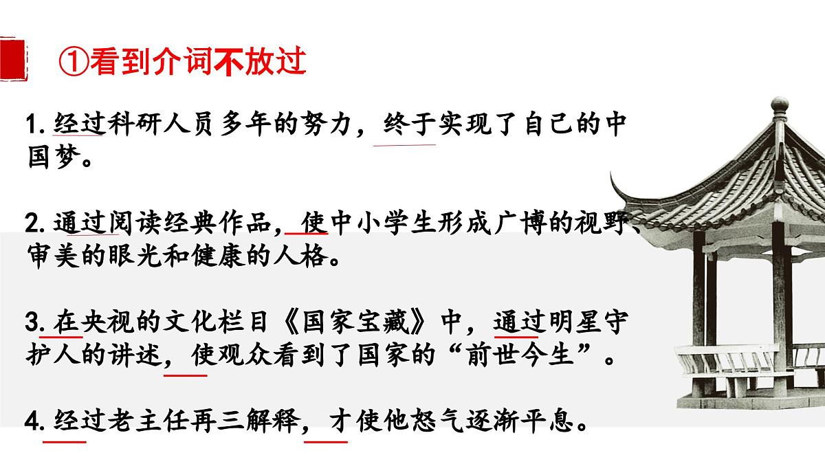 中考复习专题病句修改课件第4页