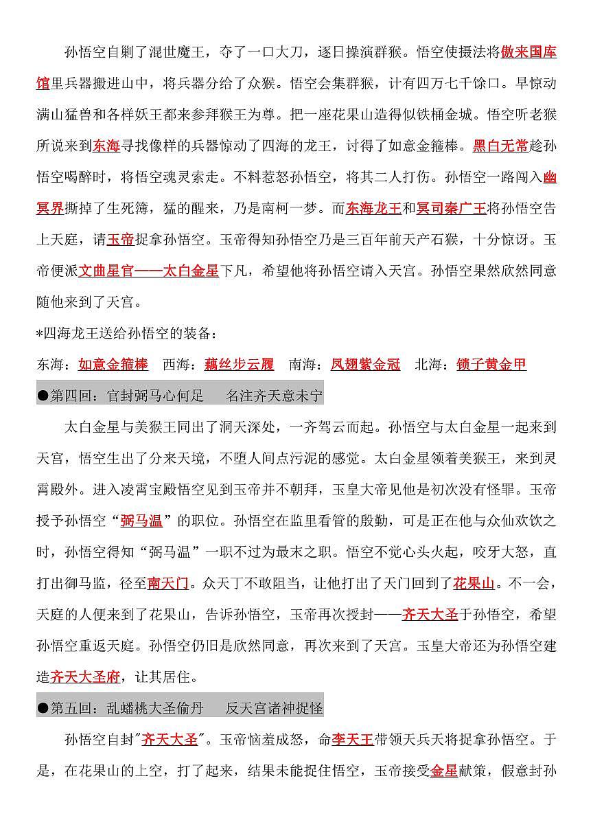 七年级上册西游记1-100回考点填空练习（答案）第2页