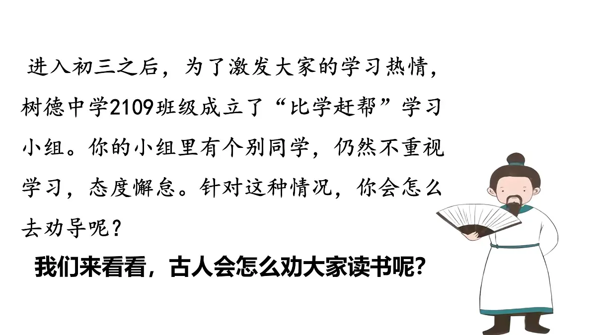 初中文言文《送东阳马生序》《孙权劝学》《诫子书》整合复习课件第1页