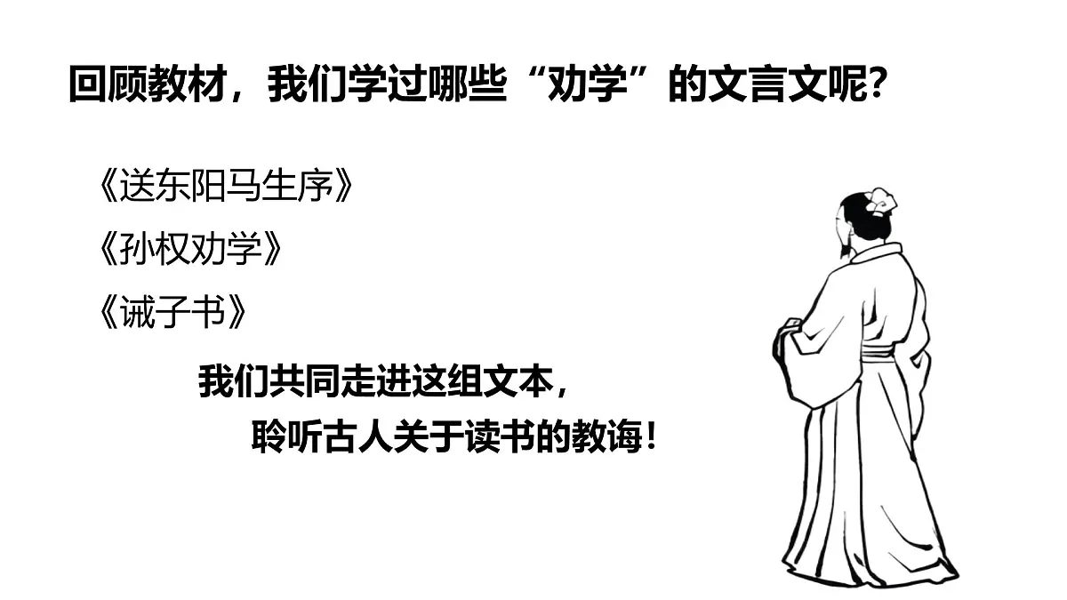 初中文言文《送东阳马生序》《孙权劝学》《诫子书》整合复习课件第3页