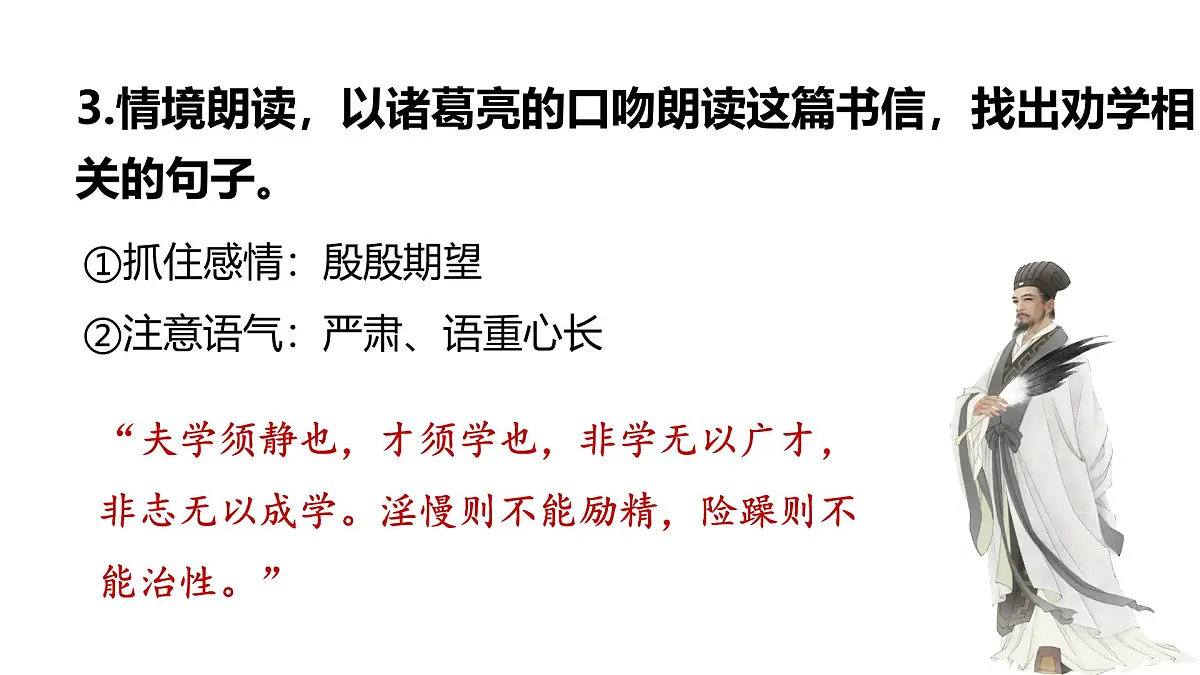 初中文言文《送东阳马生序》《孙权劝学》《诫子书》整合复习课件第8页