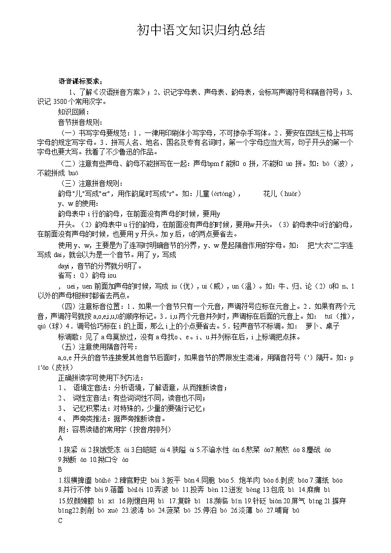 初中语文7－9年级知识点归纳汇总第1页