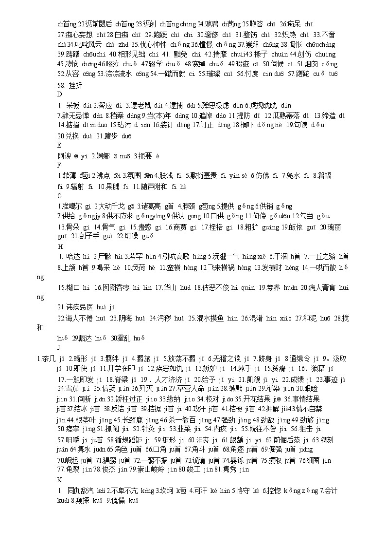 初中语文7－9年级知识点归纳汇总第3页