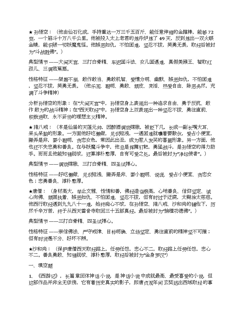中考语文必读书目名著导读及知识点第2页