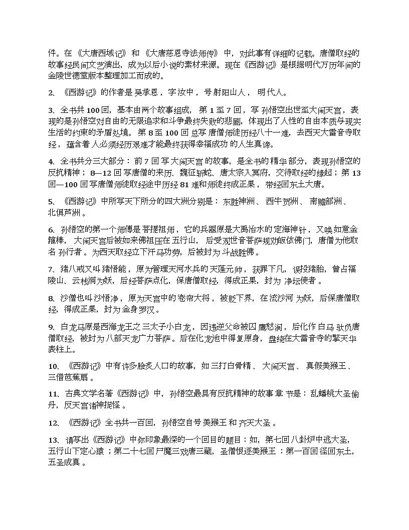 中考语文必读书目名著导读及知识点第3页