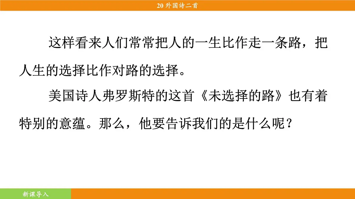2《未选择的路》第5页