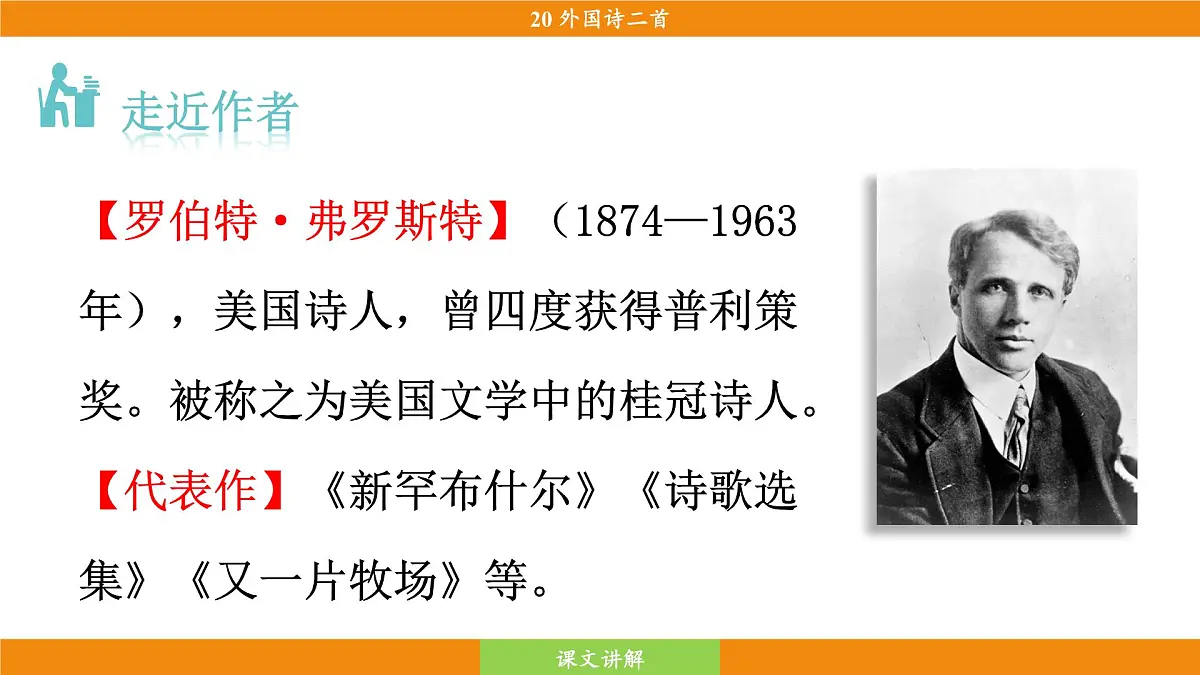 2《未选择的路》第7页