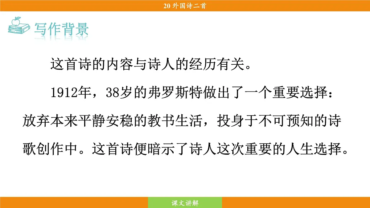 2《未选择的路》第8页
