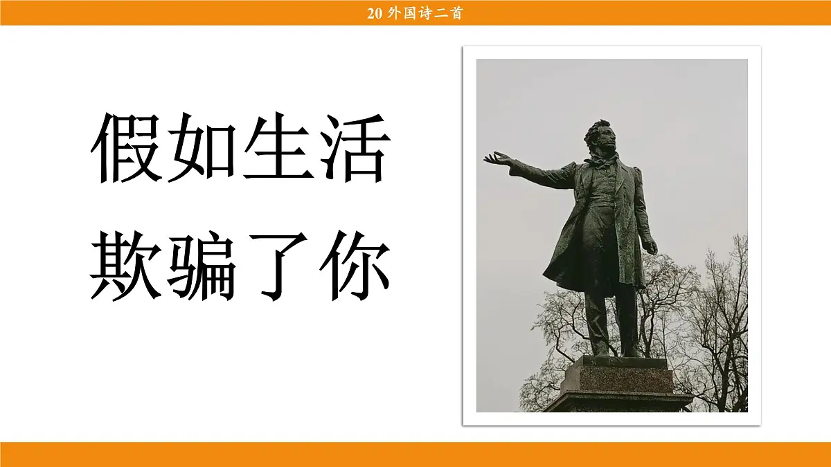 1《假如生活欺骗了你》第3页