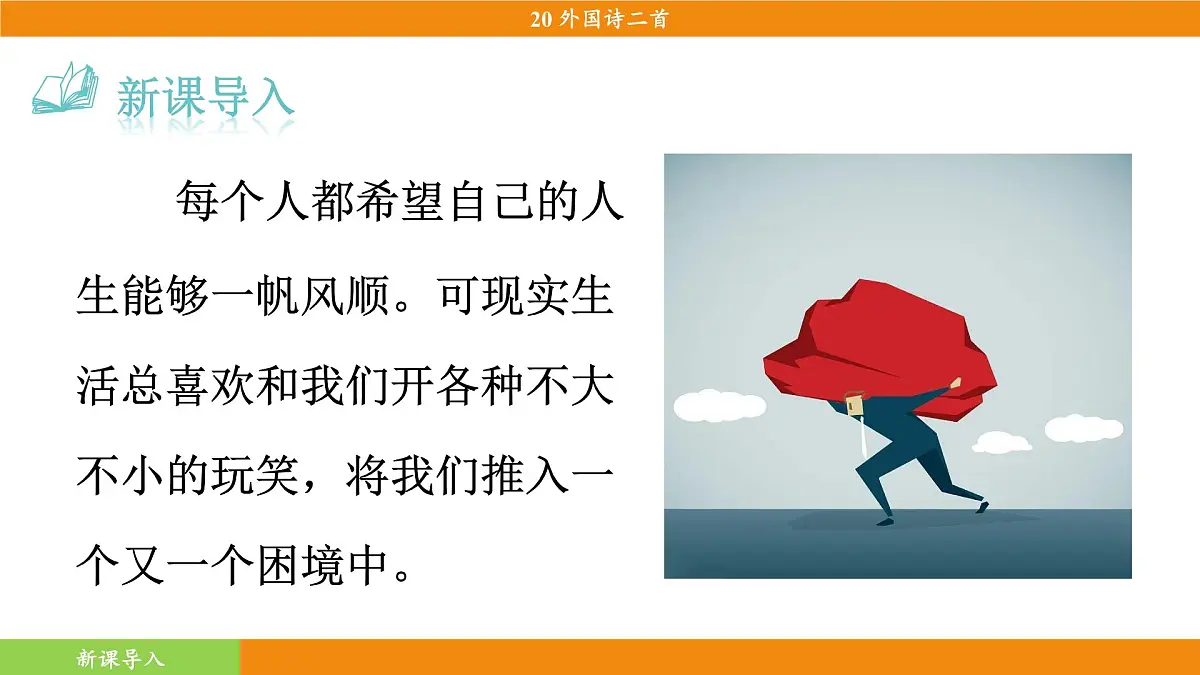 1《假如生活欺骗了你》第4页