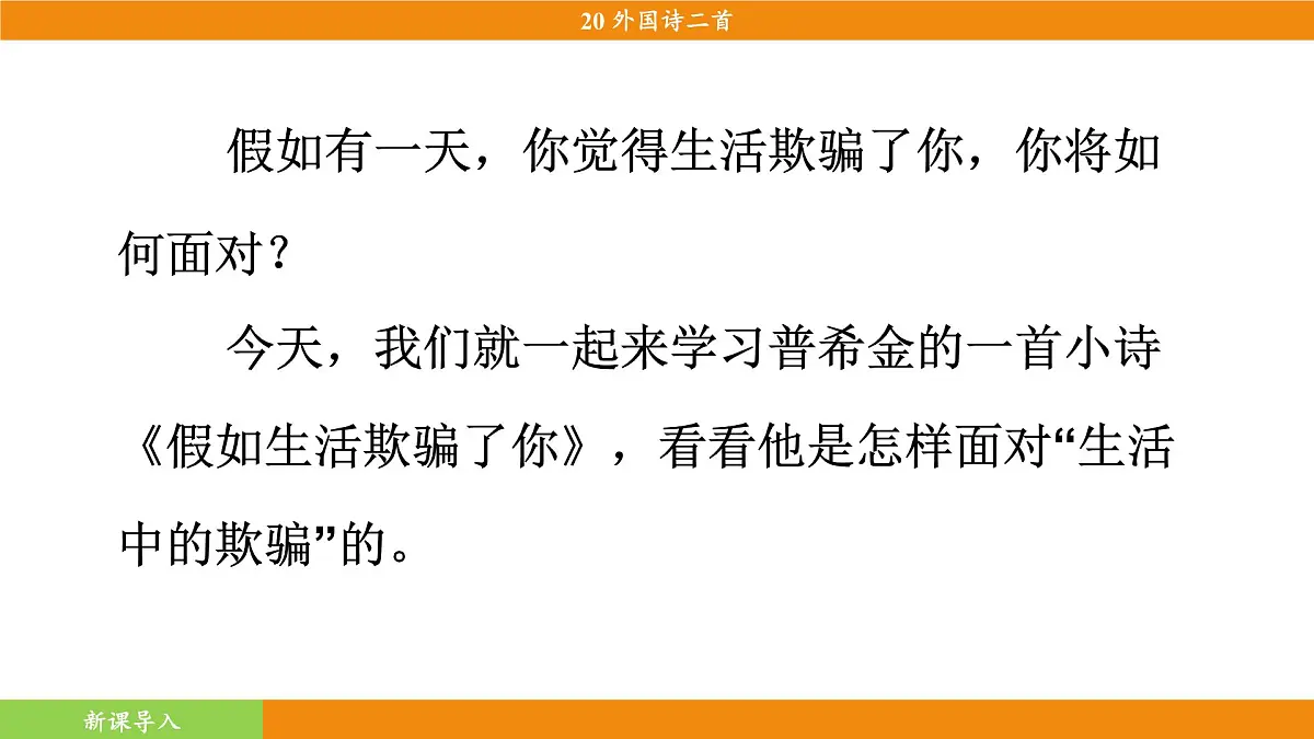 1《假如生活欺骗了你》第5页