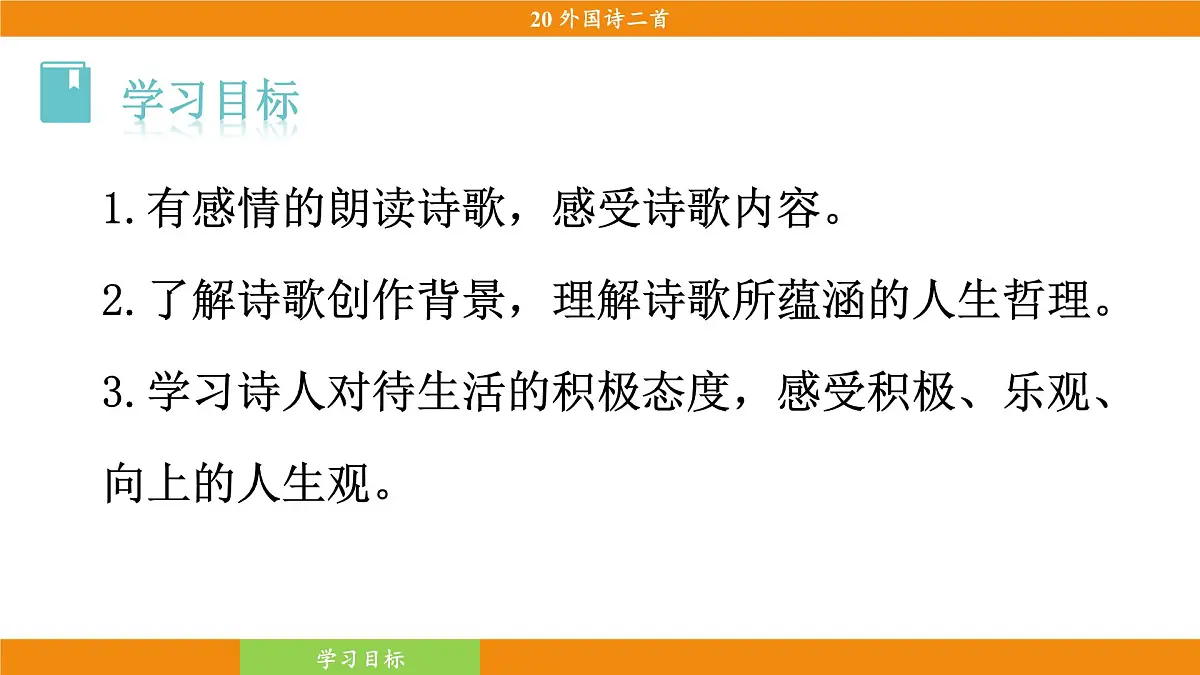 1《假如生活欺骗了你》第6页