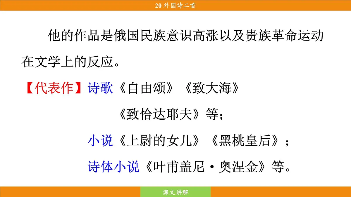 1《假如生活欺骗了你》第8页