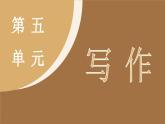 統(tǒng)編版（2024）語文七年級下冊  第5單元 寫作 語言要簡明（課件）