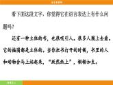 統(tǒng)編版（2024）語文七年級下冊  第5單元 寫作 語言要簡明（課件）