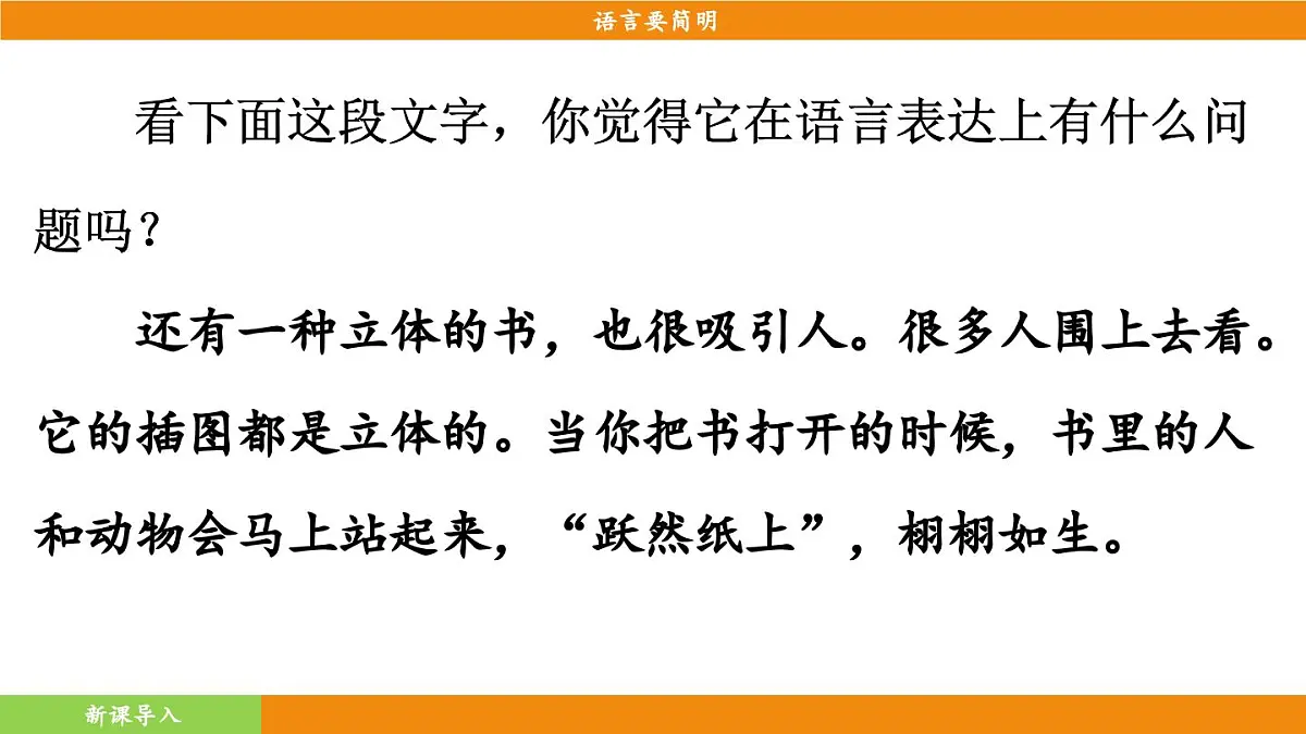 统编版（2024）语文七年级下册 第5单元 写作 语言要简明（课件）第4页