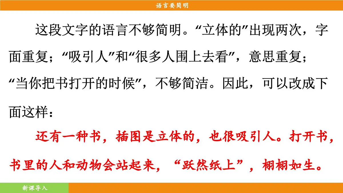 统编版（2024）语文七年级下册 第5单元 写作 语言要简明（课件）第5页