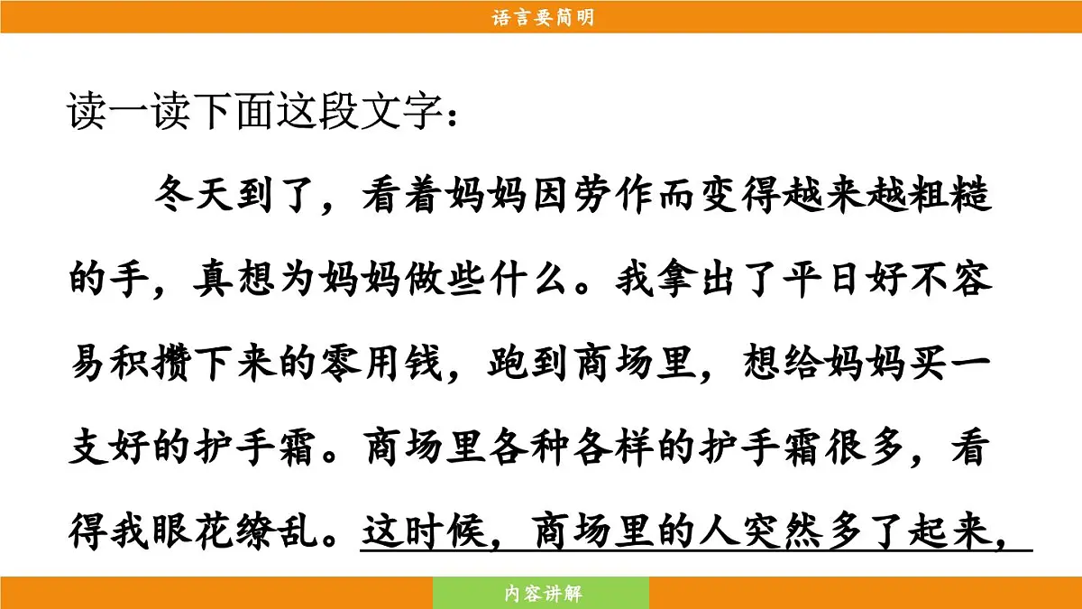 统编版（2024）语文七年级下册 第5单元 写作 语言要简明（课件）第8页
