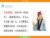 統(tǒng)編版（2024）語文七年級(jí)下冊(cè)  課外古詩詞誦讀（課件）