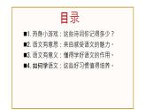 部編版七年級語文上冊趣味課堂《擁抱語文 擁有詩意》課件