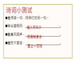 部編版七年級語文上冊趣味課堂《擁抱語文 擁有詩意》課件