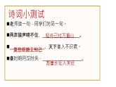 部編版七年級語文上冊趣味課堂《擁抱語文 擁有詩意》課件