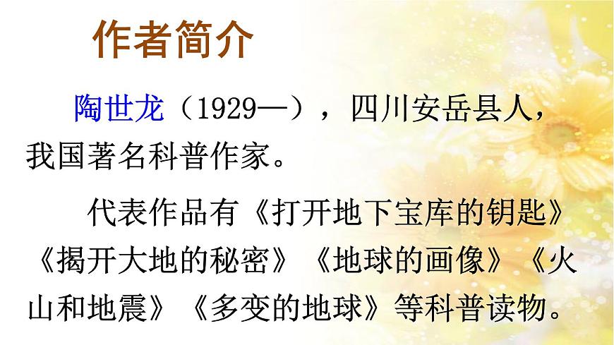 部编版 语文 八年级下册 2024-2025年第二学期 8.《时间的脚印》课件第7页