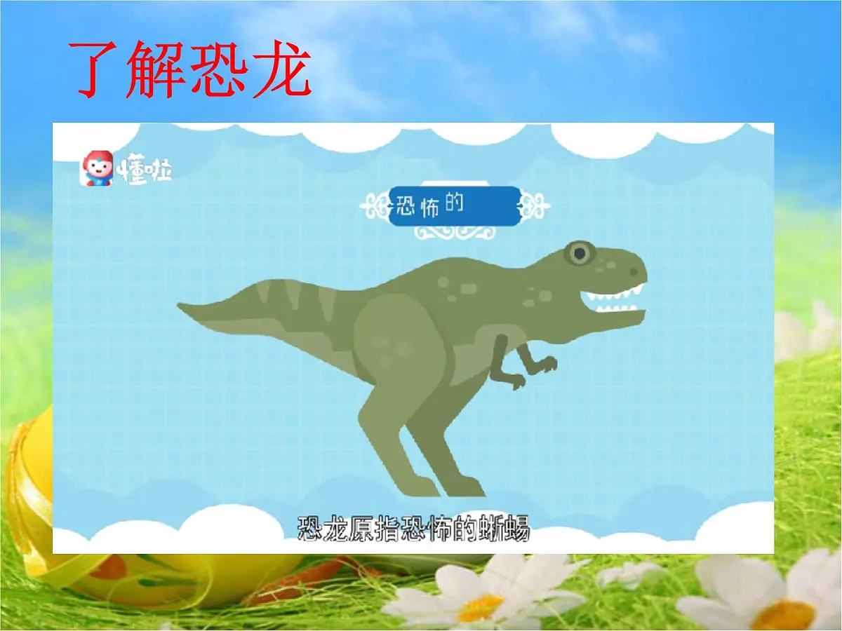 部编版 语文 八年级下册 2024-2025年第二学期 6.《恐龙无处不有》课件第5页